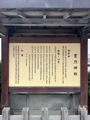 豊烈神社の{uncategorized: "未分類", other: "その他", undefined: "問題あり", building: "その他建物", grave: "お墓", sacred_gate: "鳥居", guardian: "狛犬", statue: "像", buddha: "仏像", history: "歴史", nature: "自然", garden: "庭園", animal: "動物", pagoda: "塔", temizu: "手水舎", mountain_gate: "山門・神門", sanctuary: "本殿・本堂", subordinate: "末社・摂社", art: "芸術", scenery: "景色", jizo: "地蔵", ema: "絵馬", goshuin: "御朱印", omikuji: "おみくじ", items: "授与品その他", amulet: "お守り", goshuincho: "御朱印帳", eats: "食事", festival: "お祭り", votive_dance: "神楽", shichigosan: "七五三参", wedding: "結婚式", experience: "体験その他", initially: "初詣", around: "周辺", anti_infection: "感染症対策"}