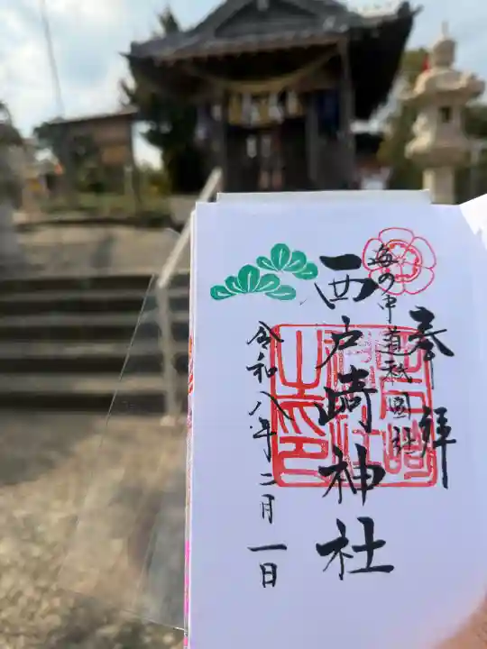 西戸崎神社の御朱印