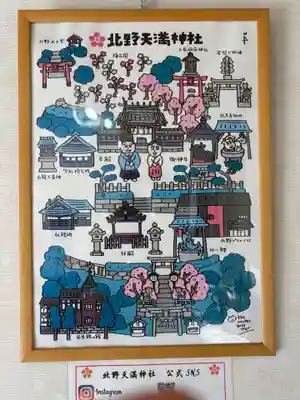 北野天満神社(兵庫県)