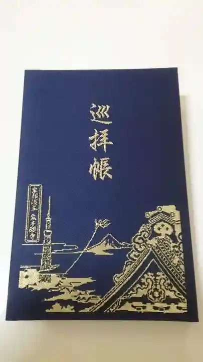 東本願寺の御朱印