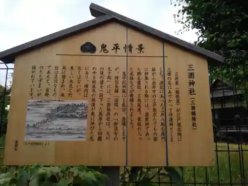 三囲神社の歴史