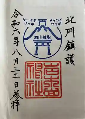 岩木山神社(青森県)