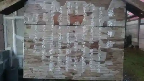 磐裂神社のその他建物