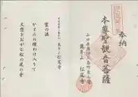 松尾寺の御朱印