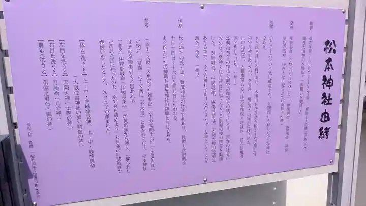 松本神社(京都府)