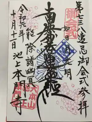 池上本門寺(東京都)