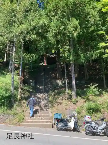 足長神社(長野県)