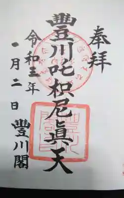 過去に伺って頂いた直書きの御朱印になります。