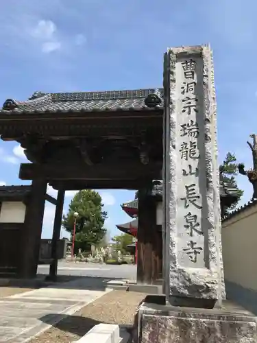 長泉寺の山門