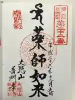 普門寺(東京都)