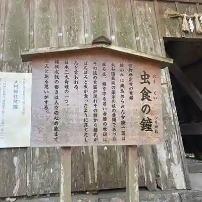 大村神社(三重県)