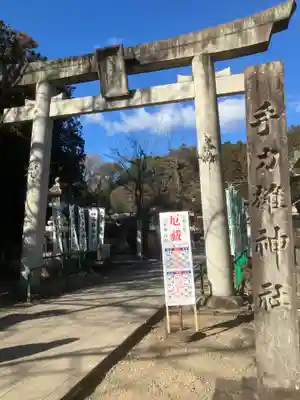 手力雄神社(岐阜県)