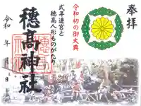 穂高神社本宮の御朱印
