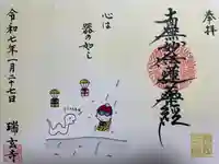 瑞玄寺(北海道)