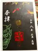 元徳稲荷神社の御朱印