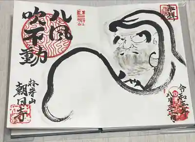 朝日寺の御朱印