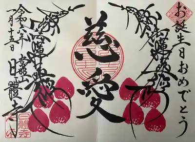 日體寺(京都府)