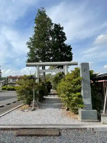 井上神社の鳥居