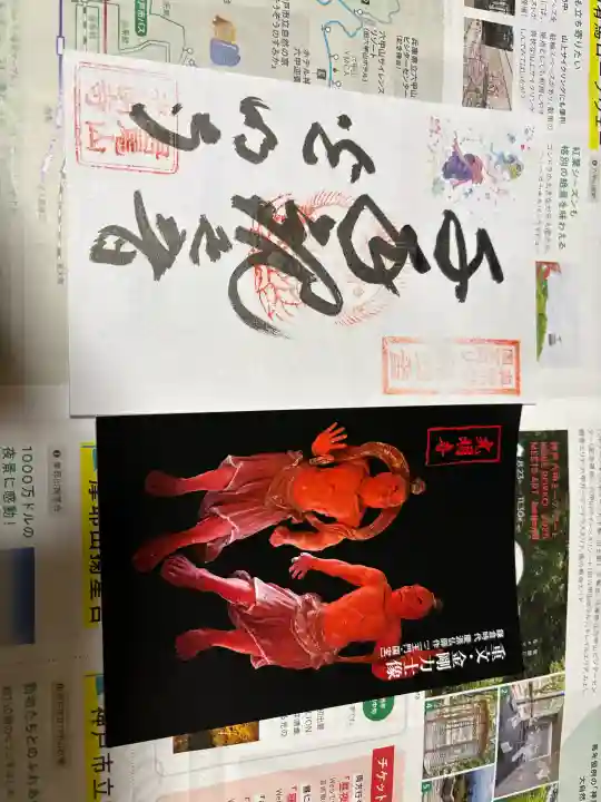 光明寺の御朱印