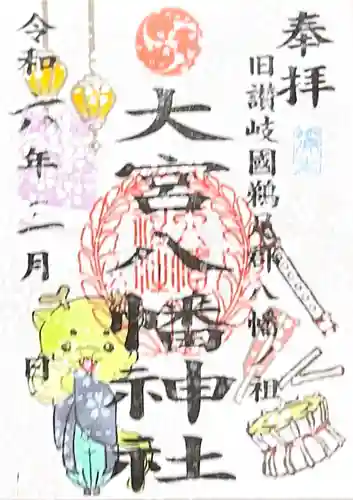 大宮八幡神社(香川県)