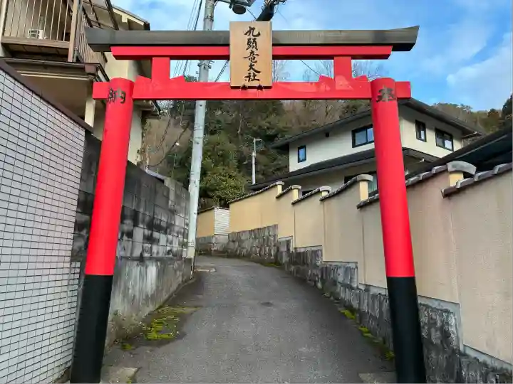 九頭竜大社(京都府)