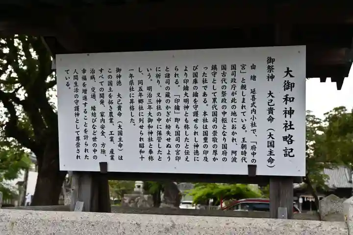 大御和神社の歴史