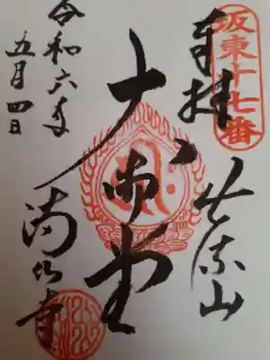 満願寺(栃木県)