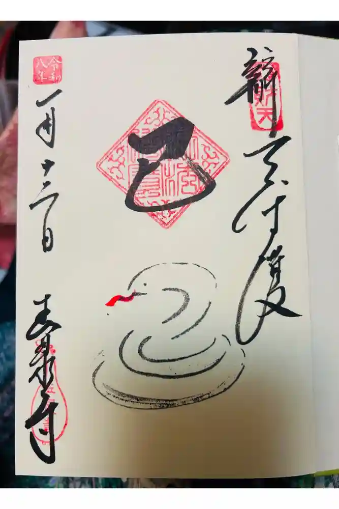 玉泉寺の御朱印