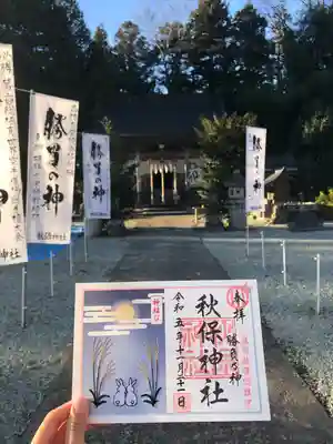 秋保神社(宮城県)