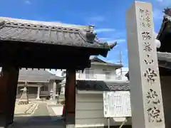 秋葉山 常光院(愛知県)