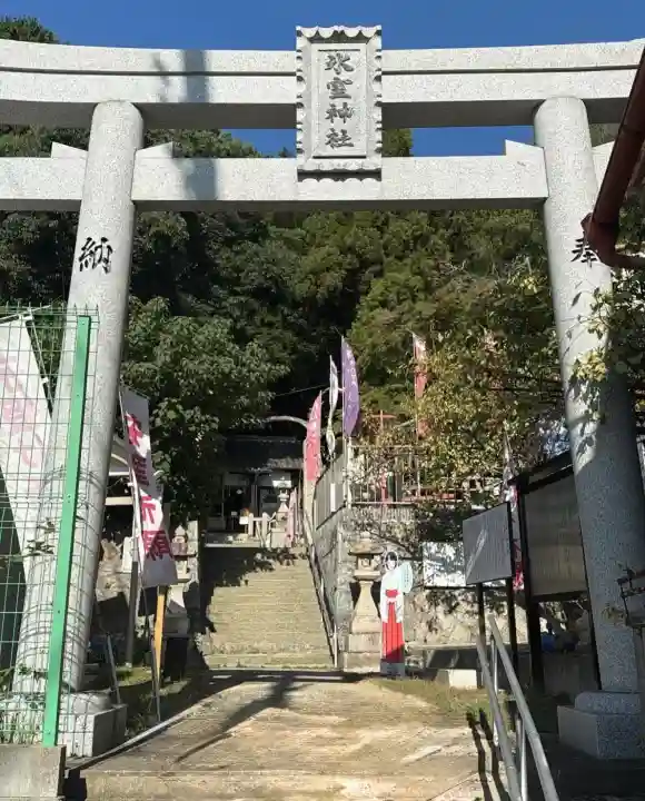 氷室神社(兵庫県)