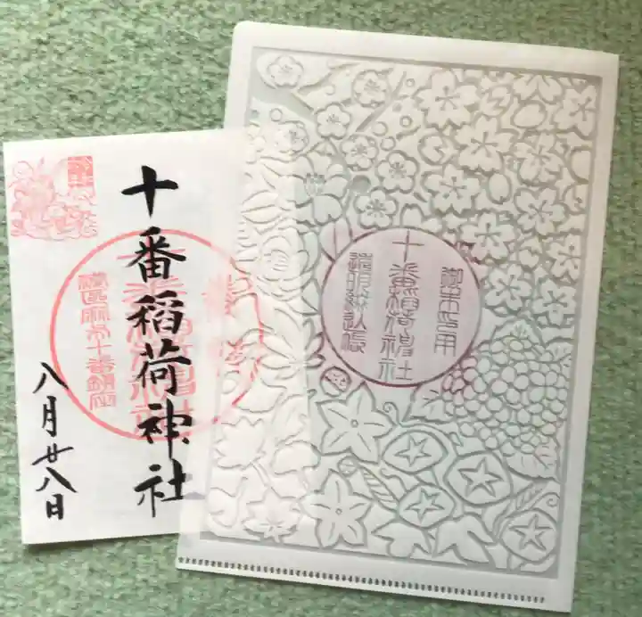 十番稲荷神社(東京都)