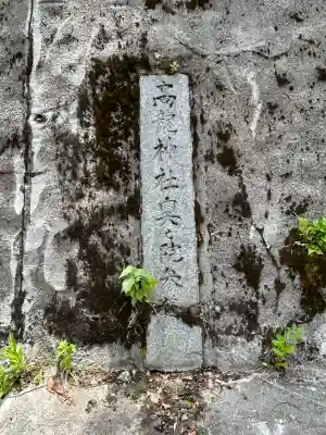 高龍神社　奥之院(新潟県)