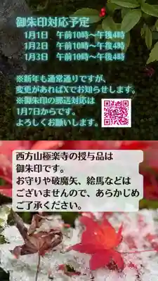 西方山極楽寺(岐阜県)
