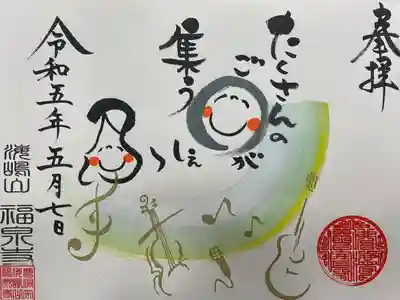 海嶋山 福泉寺（静岡県富士市）の御朱印