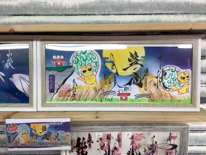 錦鯱神社の御朱印