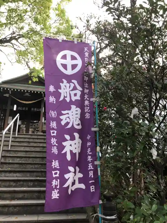 船魂神社のその他建物