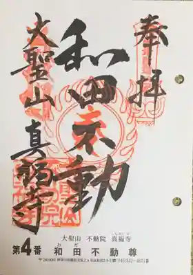 真福寺(神奈川県)