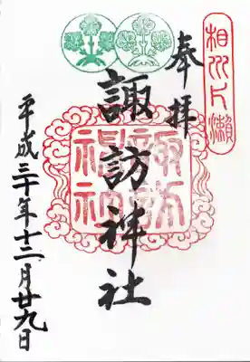 片瀬諏訪神社(神奈川県)