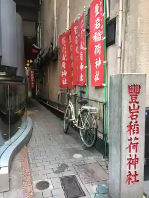 豊岩稲荷神社のその他建物
