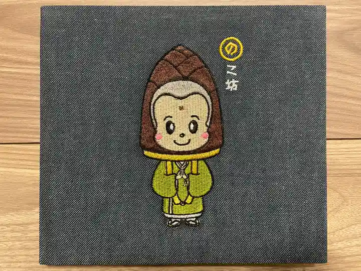 浄光寺の御朱印帳