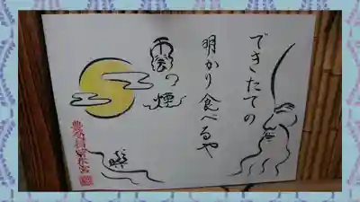 豊受稲荷本宮(千葉県)