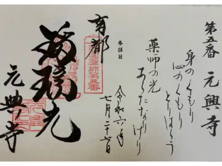 元興寺 西国四十九薬師霊場