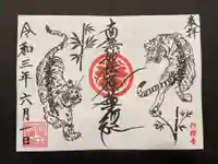 妙櫻寺の御朱印