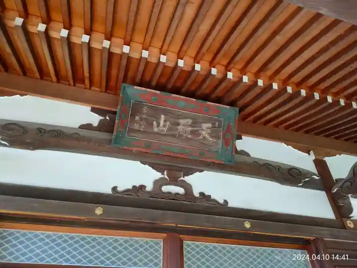 真盛寺(東京都)