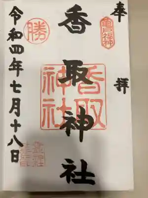 御朱印の記録の為に投稿。
