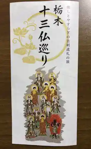 徳蔵寺の授与品その他