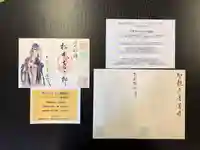 來迎院の授与品その他