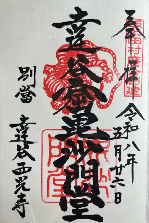 達谷窟毘沙門堂(岩手県)
