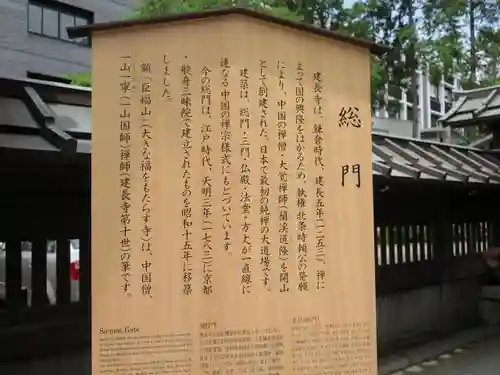 建長寺の歴史